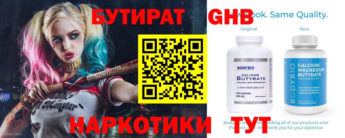 Бутират бутандиол Луховицы