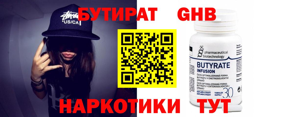 БУТИРАТ BDO 33%  Вход с VPN  Бутират  Луховицы 