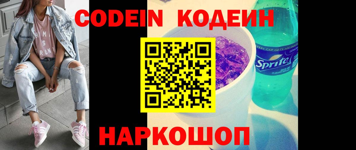 Луховицы  Кодеин Purple Drank  Вход с VPN 