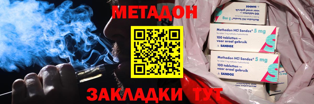 МЕТАДОН methadone  МЕТАДОН белоснежный  Луховицы  Вход с VPN 